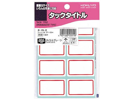 コクヨ タックタイトル 赤枠27×43 136片 タ-70-2 1袋（ご注文単位1袋)【直送品】