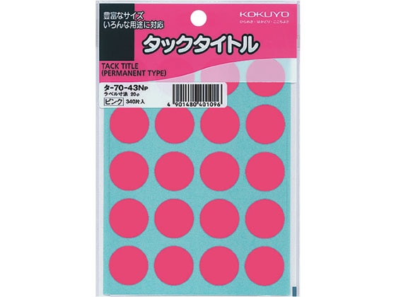 コクヨ タックタイトルφ20mm ピンク 17シート タ-70-43NP 1冊（ご注文単位1冊)【直送品】