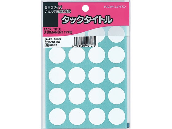 コクヨ タックタイトル(丸型φ20mm) 白 20片×17シート タ-70-43NW 1袋（ご注文単位1袋)【直送品】