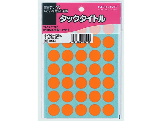 コクヨ タックタイトル(丸型φ15mm) 橙 35片×17シート タ-70-42NL 1袋（ご注文単位1袋)【直送品】