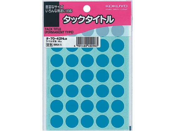 コクヨ タックタイトル(丸型φ15mm) 空色 35片*17シート タ-70-42NLB 1袋（ご注文単位1袋)【直送品】