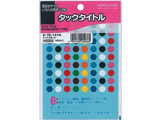 コクヨ タックタイトル(丸型φ8mm) 10色セット タ-70-141N 1袋（ご注文単位1袋)【直送品】