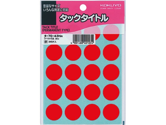 コクヨ タックタイトル(丸型φ20mm) 赤 20片×17シート タ-70-43NR 1袋（ご注文単位1袋)【直送品】