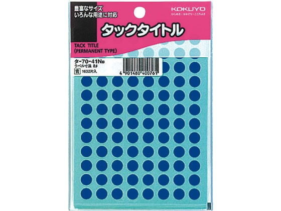 コクヨ タックタイトル(丸型φ8mm) 青 96片×17シート タ-70-41NB 1袋（ご注文単位1袋)【直送品】