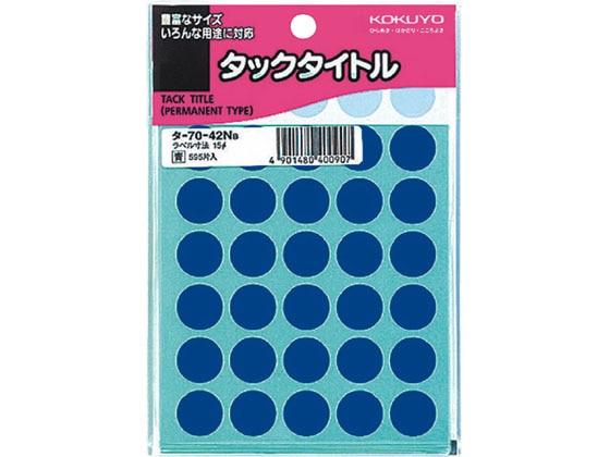 コクヨ タックタイトル(丸型φ15mm) 青 35片×17シート タ-70-42NB 1袋（ご注文単位1袋)【直送品】