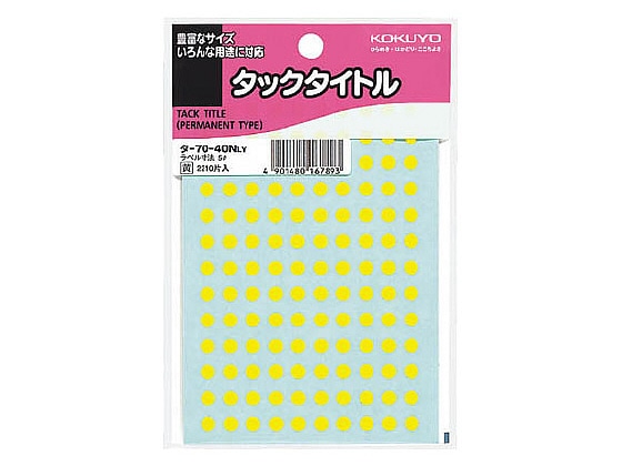 コクヨ タックタイトル直径5mm2210片130片×17シート黄 タ-70-40NLY 1冊（ご注文単位1冊)【直送品】