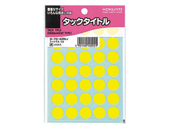 コクヨ タックタイトル(丸型 15mm)黄 35片×17シート タ-70-42NLY 1袋（ご注文単位1袋)【直送品】