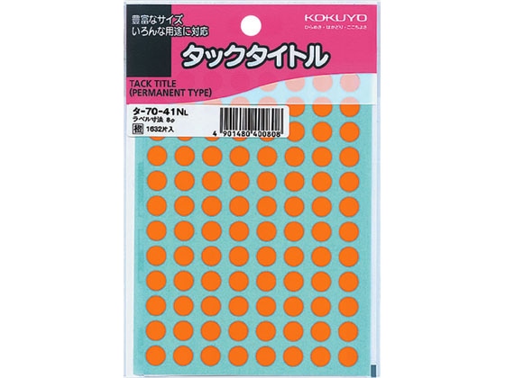 コクヨ タックタイトル直径8mm 96片×17シート 橙 タ-70-41NL 1袋（ご注文単位1袋)【直送品】