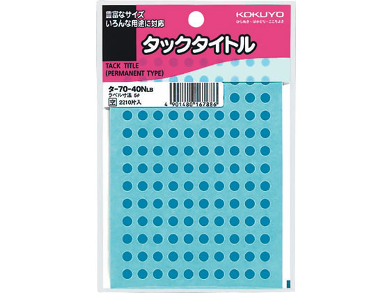 コクヨ タックタイトル直径5mm 空色 130片×17シート タ-70-40NLB 1冊（ご注文単位1冊)【直送品】