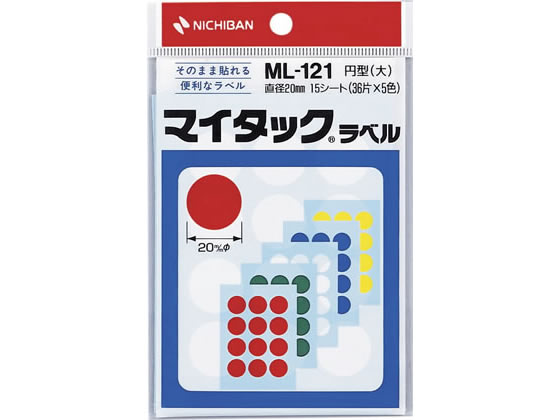 ニチバン マイタックラベル円型5色詰合 直径20mm 180片 ML-121 1個（ご注文単位1個)【直送品】