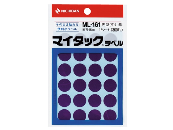 ニチバン マイタックラベル円型紫 直径16mm24片×15シート ML-16121 1袋（ご注文単位1袋)【直送品】