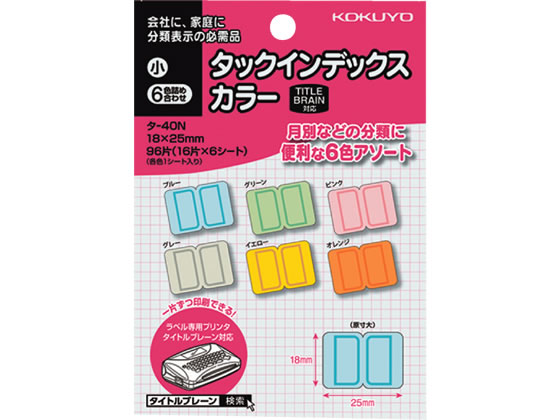 コクヨ タックインデックス カラー6色詰め合わせ 小 96片 タ-40N 1袋（ご注文単位1袋)【直送品】