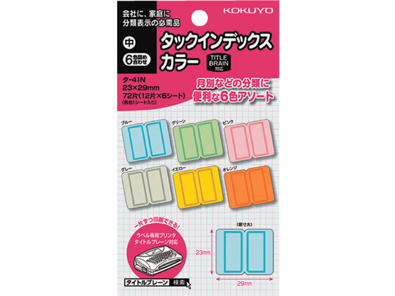 コクヨ タックインデックス カラー6色詰め合わせ 中 72片 タ-41N 1袋（ご注文単位1袋)【直送品】