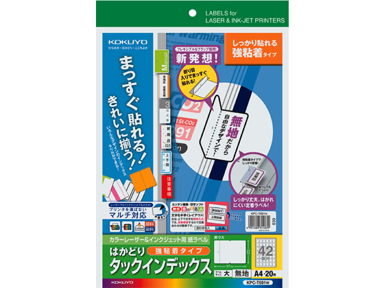 コクヨ はかどりタックインデックス強粘着A4大42面20枚 KPC-T691W 1冊（ご注文単位1冊)【直送品】