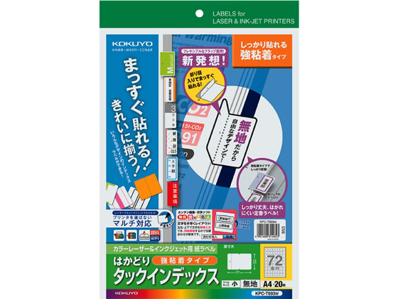 コクヨ はかどりタックインデックス強粘着A4小72面20枚 KPC-T693W 1冊（ご注文単位1冊)【直送品】