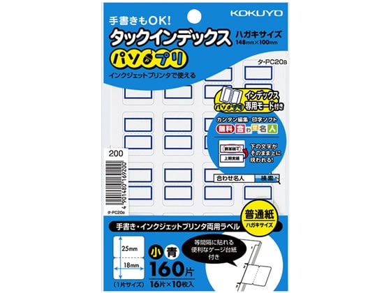 コクヨ タックインデックス〈パソプリ〉 小18×25青 タ-PC20B 1パック（ご注文単位1パック)【直送品】