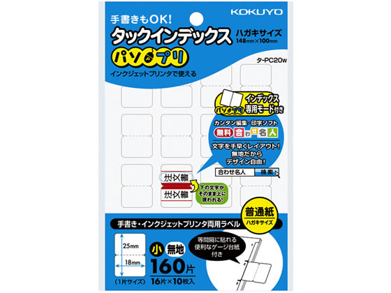 コクヨ タックインデックス〈パソプリ〉 小18×25無地 タ-PC20W 1パック（ご注文単位1パック)【直送品】