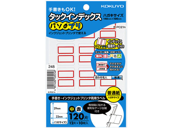 コクヨ タックインデックス〈パソプリ〉 中23×29赤 タ-PC21R 1パック（ご注文単位1パック)【直送品】