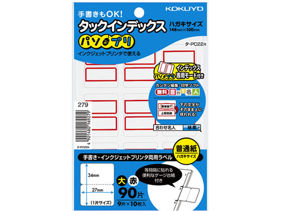 コクヨ タックインデックス〈パソプリ〉 大27×34赤 タ-PC22R 1パック（ご注文単位1パック)【直送品】