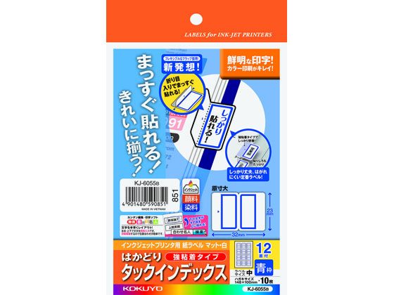 コクヨ 紙ラベル インデックスラベル(中)青 12面 10枚 KJ-6055B 1冊（ご注文単位1冊)【直送品】