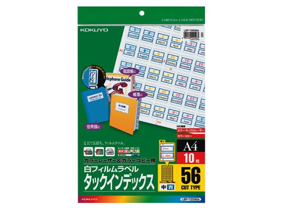 コクヨ フィルムラベル(中)青 A4 56面 10枚 LBP-T2592B 1冊（ご注文単位1冊)【直送品】