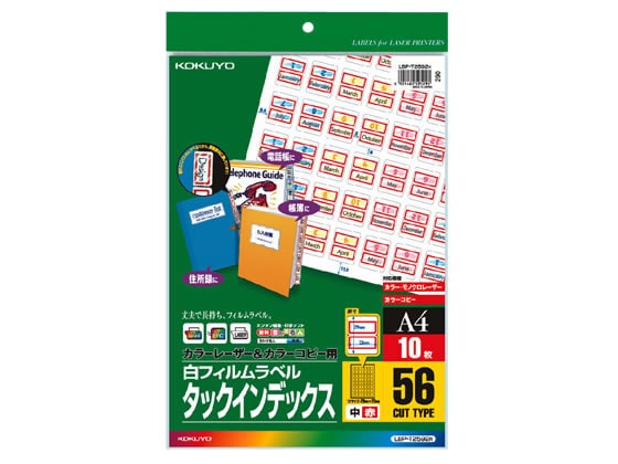 コクヨ フィルムラベル(中)赤 A4 56面 10枚 LBP-T2592R 1冊（ご注文単位1冊)【直送品】