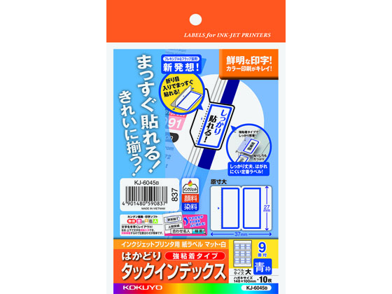 コクヨ 紙ラベル インデックスラベル(大)青 9面 10枚 KJ-6045B 1冊（ご注文単位1冊)【直送品】