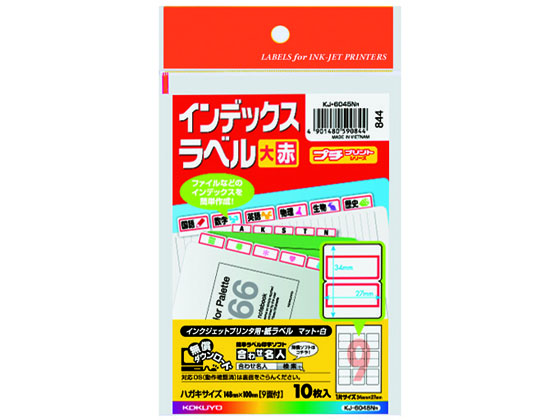 コクヨ 紙ラベル インデックスラベル(大)赤 9面 10枚 KJ-6045R 1冊（ご注文単位1冊)【直送品】