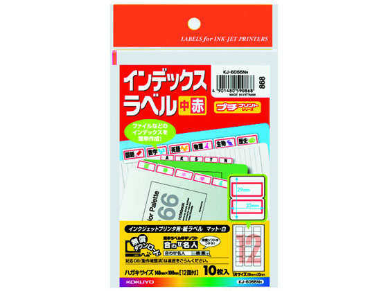 コクヨ 紙ラベル インデックスラベル(中)赤 12面 10枚 KJ-6055R 1冊（ご注文単位1冊)【直送品】