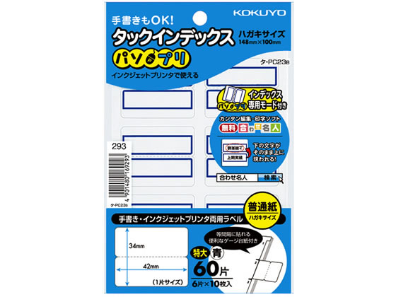 コクヨ タックインデックス〈パソプリ〉 特大 青 タ-PC23B 1パック（ご注文単位1パック)【直送品】