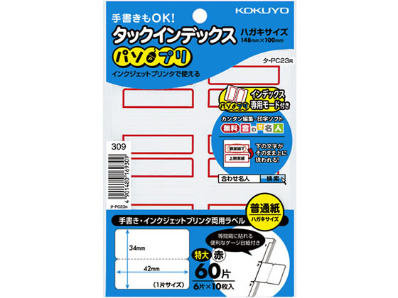 コクヨ タックインデックス〈パソプリ〉 特大 赤 タ-PC23R 1パック（ご注文単位1パック)【直送品】