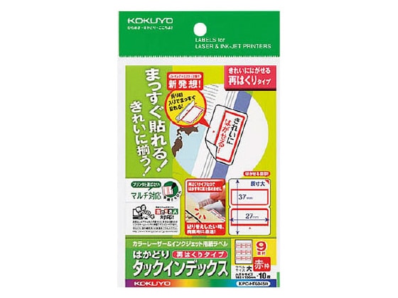 コクヨ はかどりタックインデックス(再はくり)大サイズ9面 赤 10シート 1冊（ご注文単位1冊)【直送品】