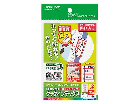 コクヨ はかどりタックインデックス再はくり 中サイズ12面 赤 10シート 1冊（ご注文単位1冊)【直送品】