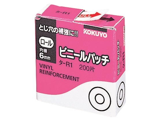 コクヨ ビニールパッチ ロールタイプ 200片 タ-R1 1個（ご注文単位1個)【直送品】