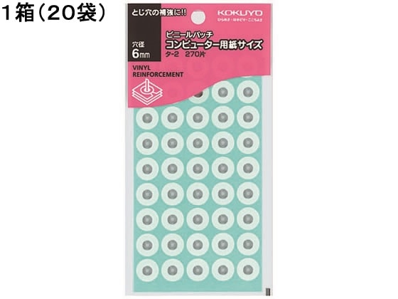 コクヨ ビニールパッチ 270片 20袋 タ-2 1箱（ご注文単位1箱)【直送品】