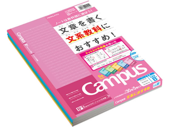 コクヨ キャンパスノート(ドット入り文系線)セミB5 6.8mm罫 5色パック 1パック（ご注文単位1パック)【直送品】