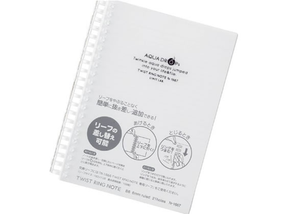 リヒトラブ ツイストノート B6 21穴 B罫6mm 乳白 70枚 N-1667-1 1冊（ご注文単位1冊)【直送品】