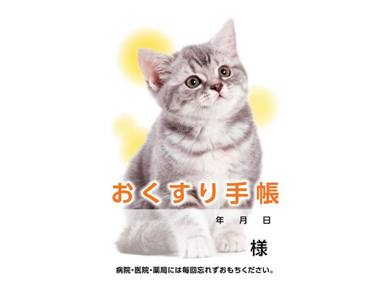 ダイオープリンティング おくすり手帳 猫 40ページ 50冊 59352 1箱（ご注文単位1箱)【直送品】