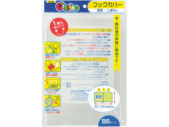 銀鳥 ブックカバーB5 しおり付き1枚 089-052 1個（ご注文単位1個)【直送品】