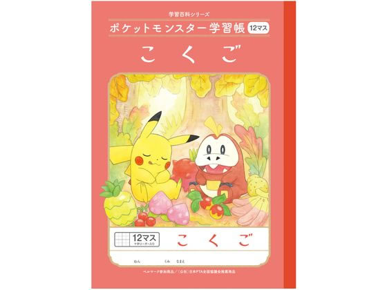 ショウワノート ポケットモンスター学習帳 こくご 12マス B5 PL-9 1冊（ご注文単位1冊)【直送品】