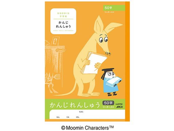 アピカ ムーミン学習帳 かんじれんしゅうセミB5 50字リーダー入 1冊（ご注文単位1冊)【直送品】