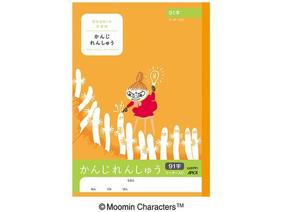 アピカ ムーミン学習帳 かんじれんしゅうセミB5 91字リーダー入 1冊（ご注文単位1冊)【直送品】