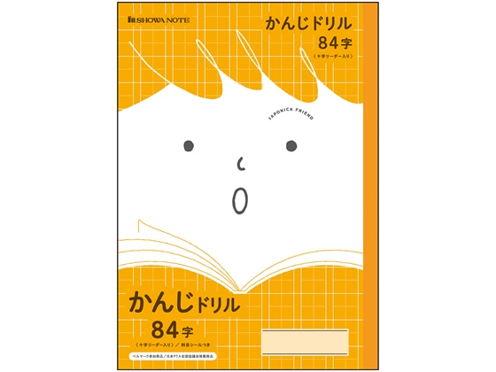 ショウワノート ジャポニカフレンド かんじドリル 84字 JFL-49 1冊（ご注文単位1冊)【直送品】