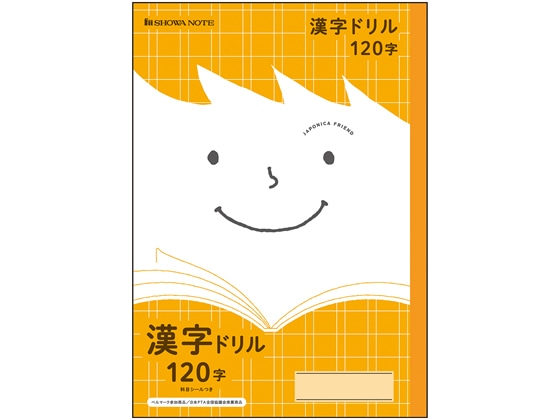 ショウワノート ジャポニカフレンド 漢字ドリル 120字 JFL-50-2 1冊（ご注文単位1冊)【直送品】