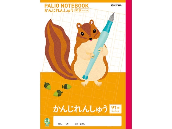 オキナ パリオノートかんじれんしゅう91字 リス十字リーダー入 1冊（ご注文単位1冊)【直送品】