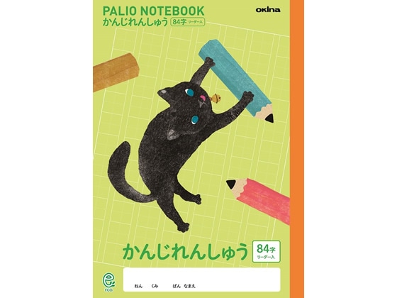 オキナ パリオノートかんじれんしゅう84字 十字リーダー入 猫 1冊（ご注文単位1冊)【直送品】