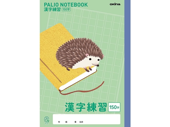 オキナ パリオノート 漢字練習 150字 ハリネズミ GD6 1冊（ご注文単位1冊)【直送品】