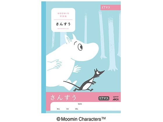 アピカ ムーミン学習帳 さんすう 17マス セミB5 LU117 1冊（ご注文単位1冊)【直送品】