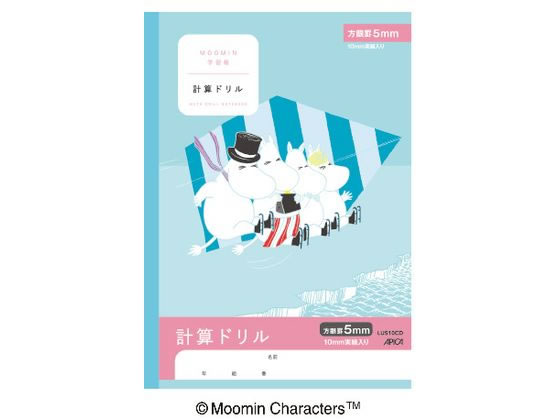 アピカ ムーミン学習帳 計算ドリル 5mm方眼罫 セミB5 LUS10CD 1冊（ご注文単位1冊)【直送品】