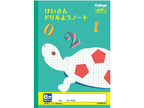 キョクトウ ドリル用ノート けいさん 6mm方眼 B5 LP51 1冊（ご注文単位1冊)【直送品】